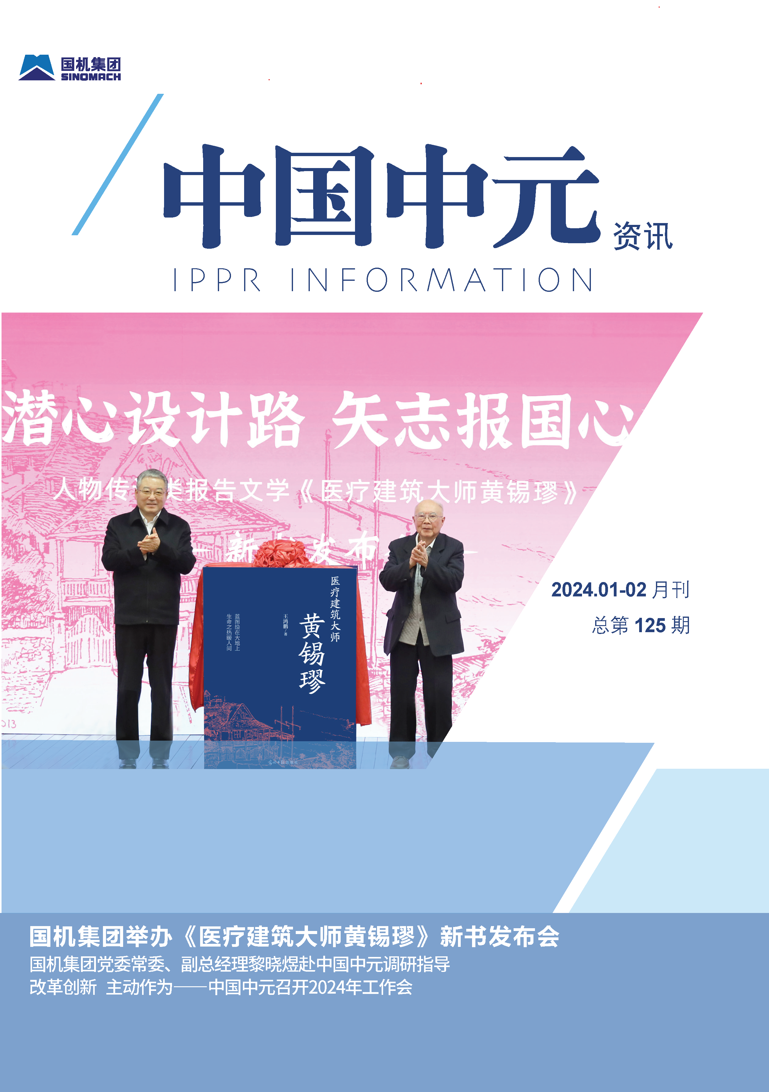 《kaiyun.com》125期设计稿-封面-定(2)_页面_12.png